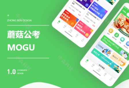 公考app开发.png