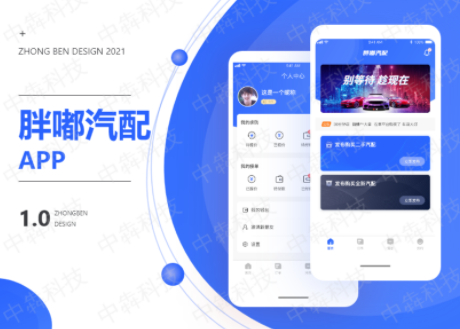 app开发