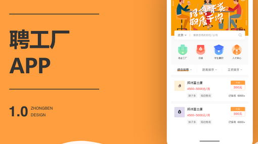 招聘APP开发
