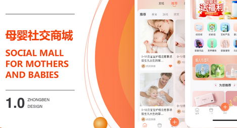 母婴商城APP开发