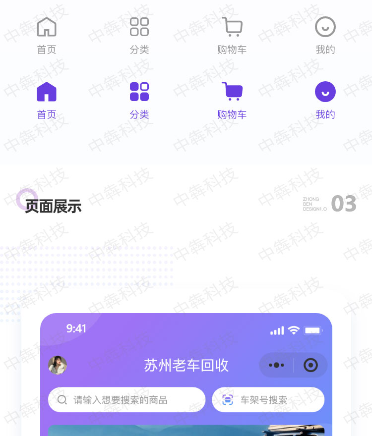 关于车APP制作开发案例