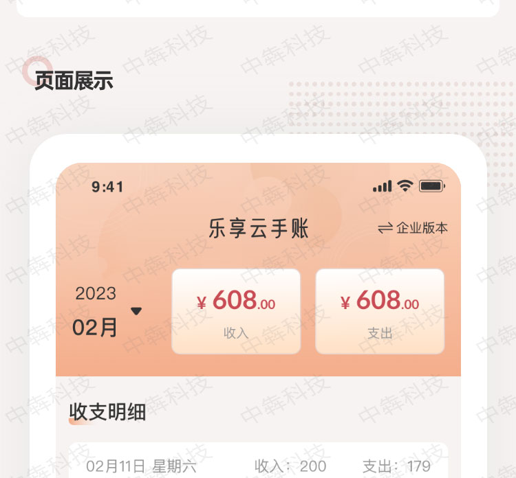 乐享云手账APP开发案例