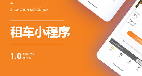 租车app开发.jpg
