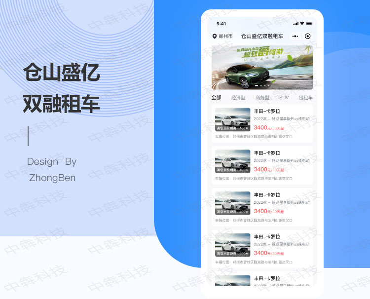 双融租车APP开发案例