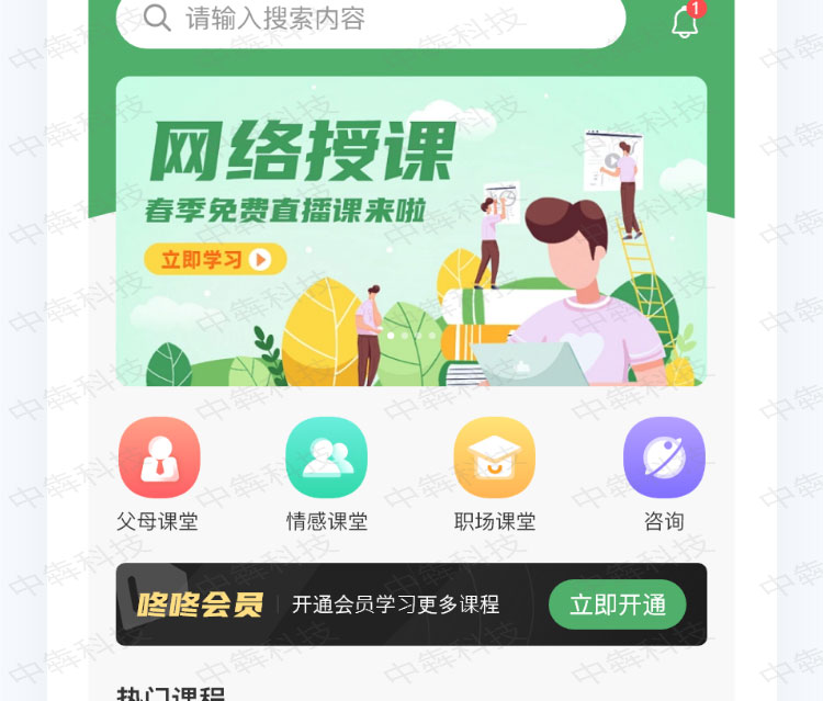 昆桐培训app开发案例