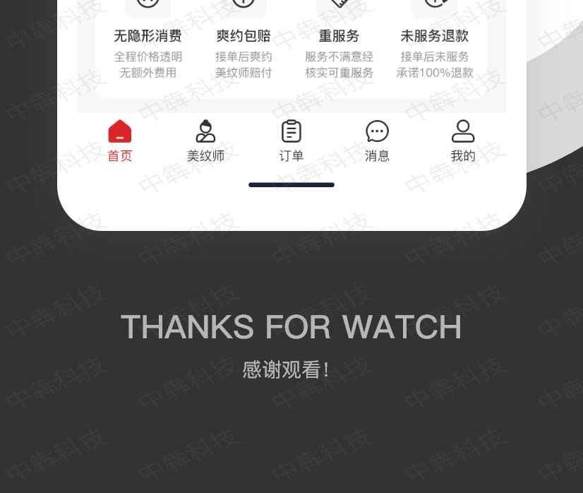 美纹伽APP开发案例图