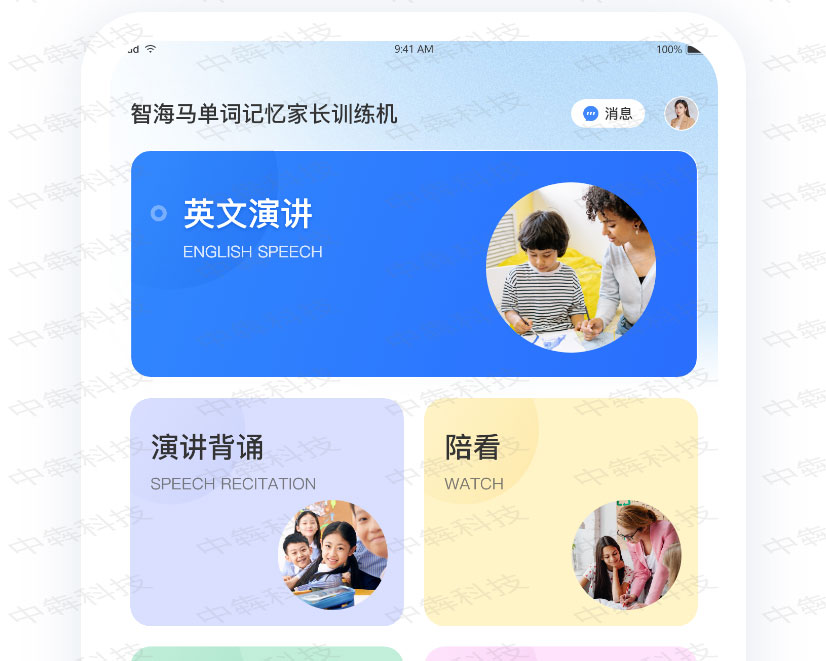 智海马科技app开发案例