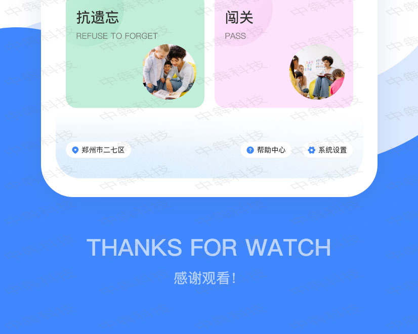 智海马科技app开发案例