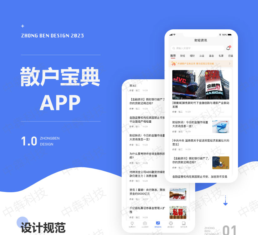 散户宝典APP_01.jpg