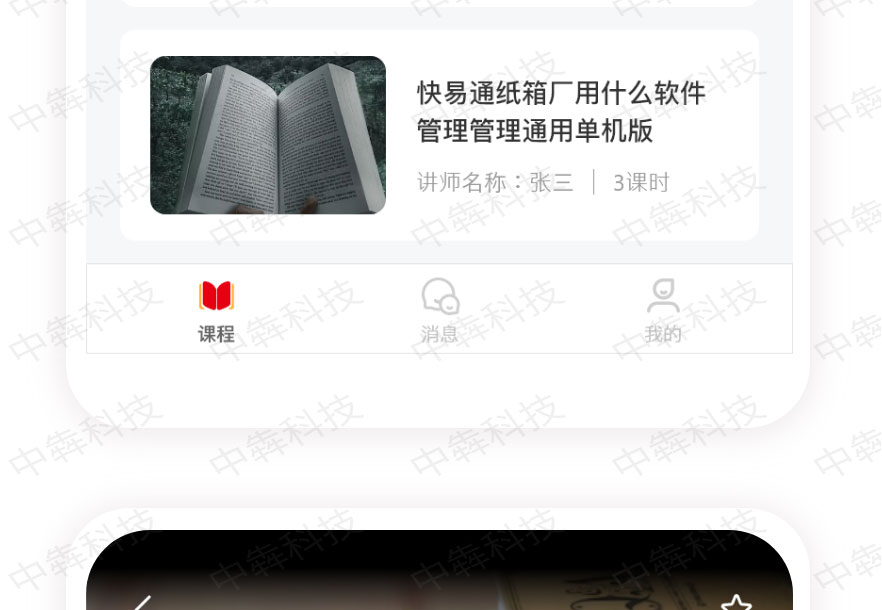 鑫林纸内部培训APP开发案例