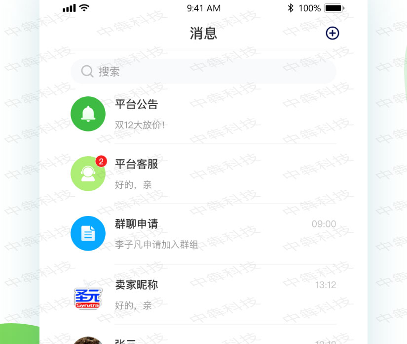 云商信语APP开发案例