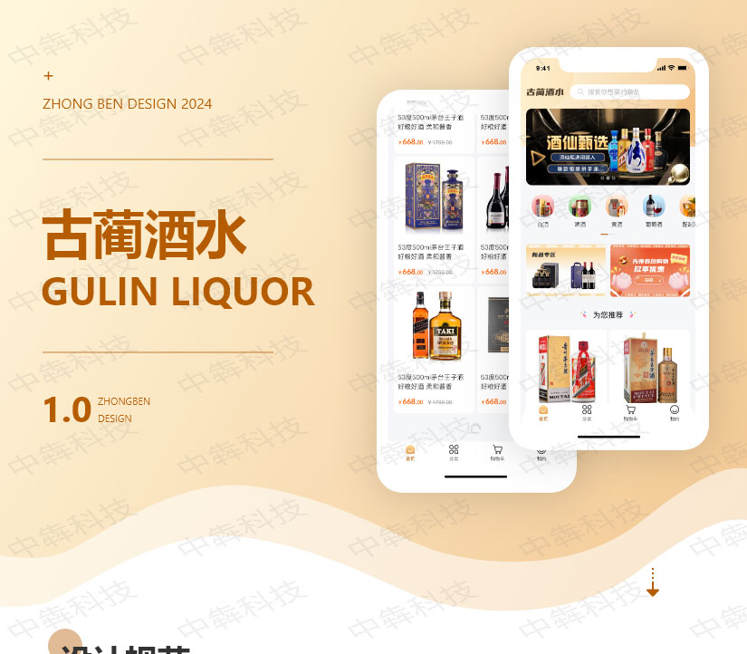 古蔺酒水商城app开发案例