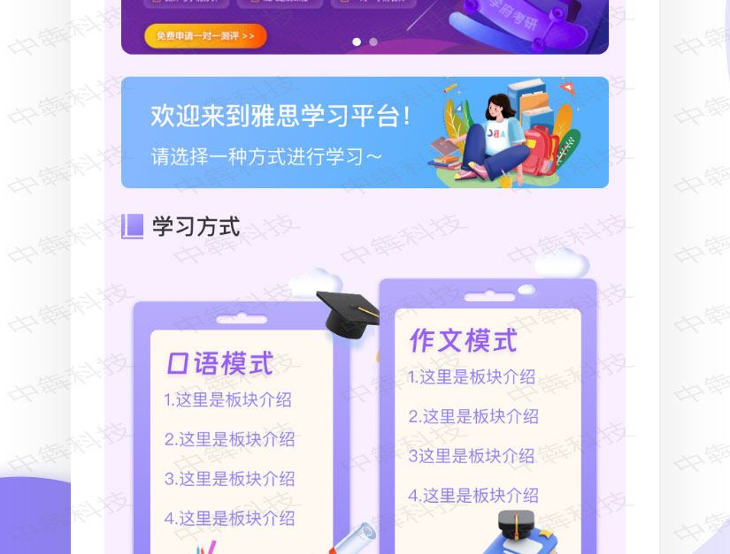 雅思学习app开发案例