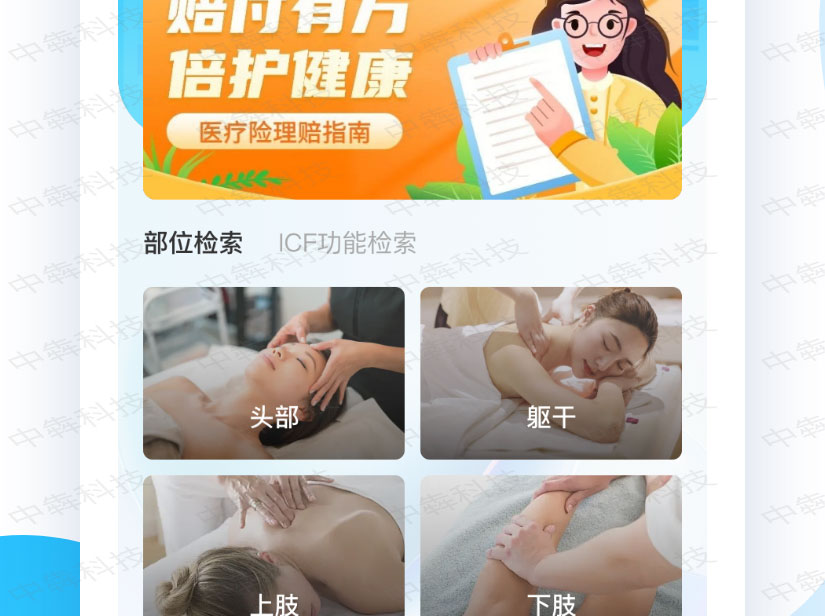 悬吊疗法app开发案例