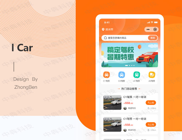 i-car-驾选APP开发案例