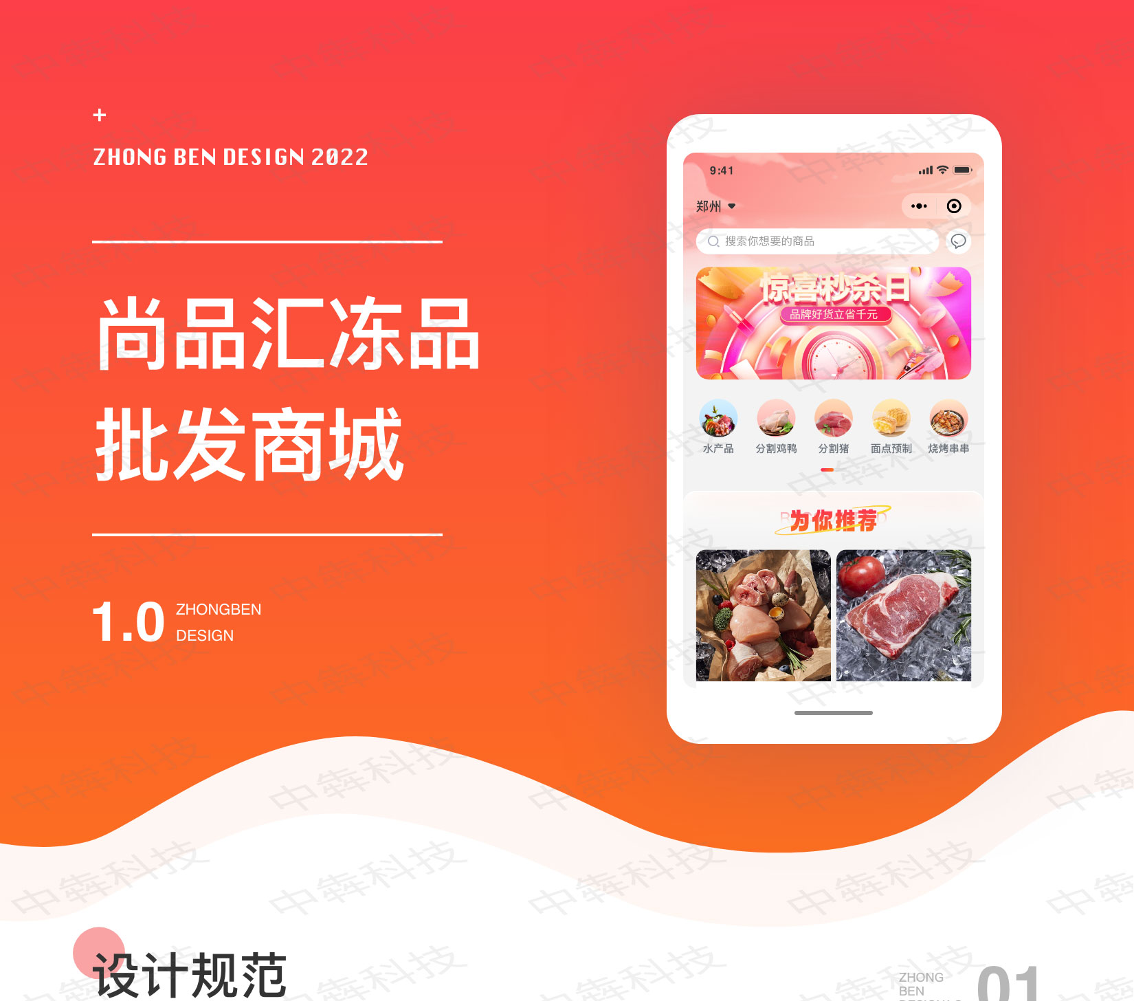 尚品汇冻品APP开发案例