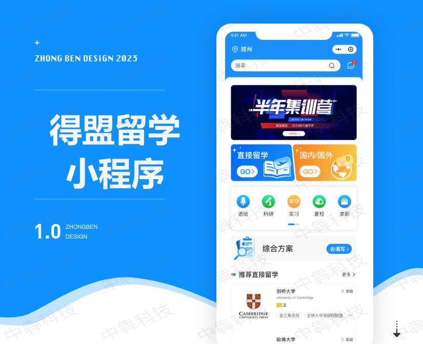 得盟留学app开发案例