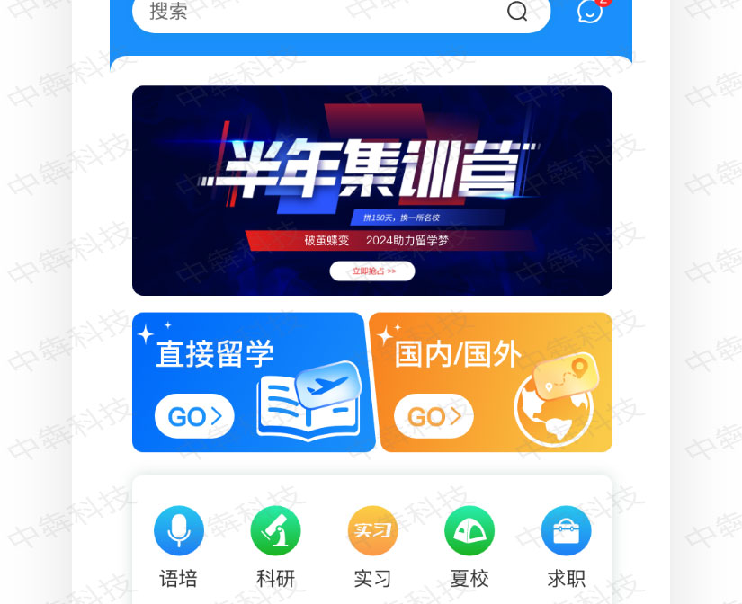 得盟留学app开发案例