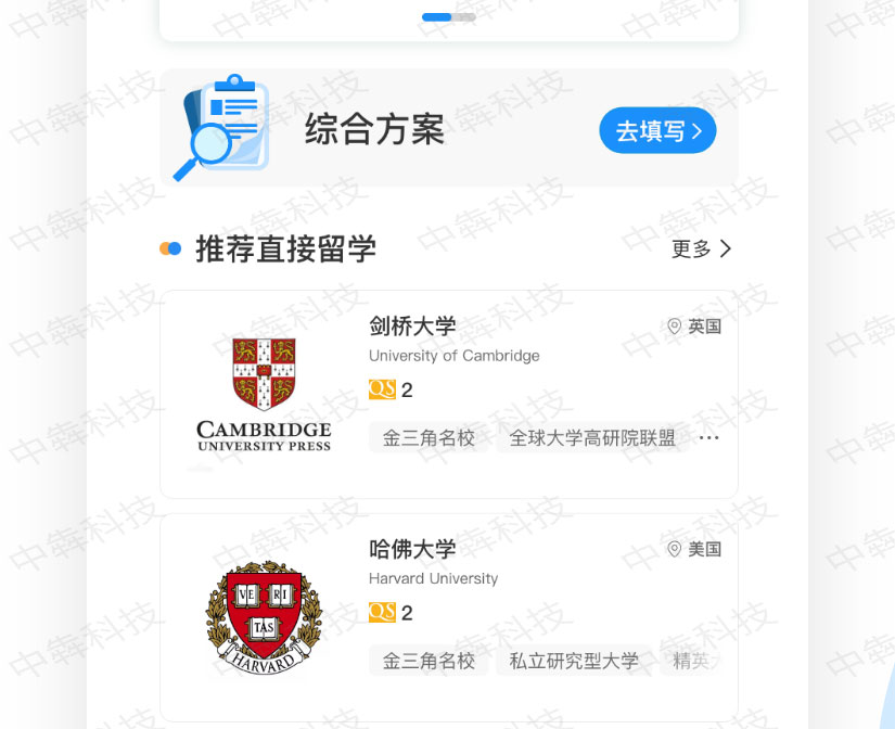 得盟留学app开发案例