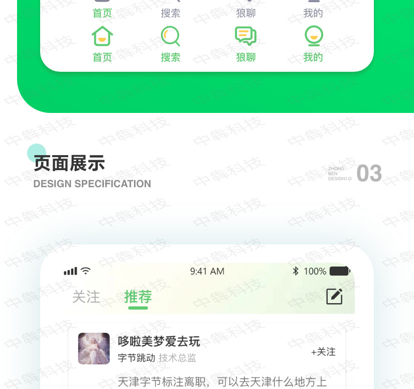 搜狼APP开发案例