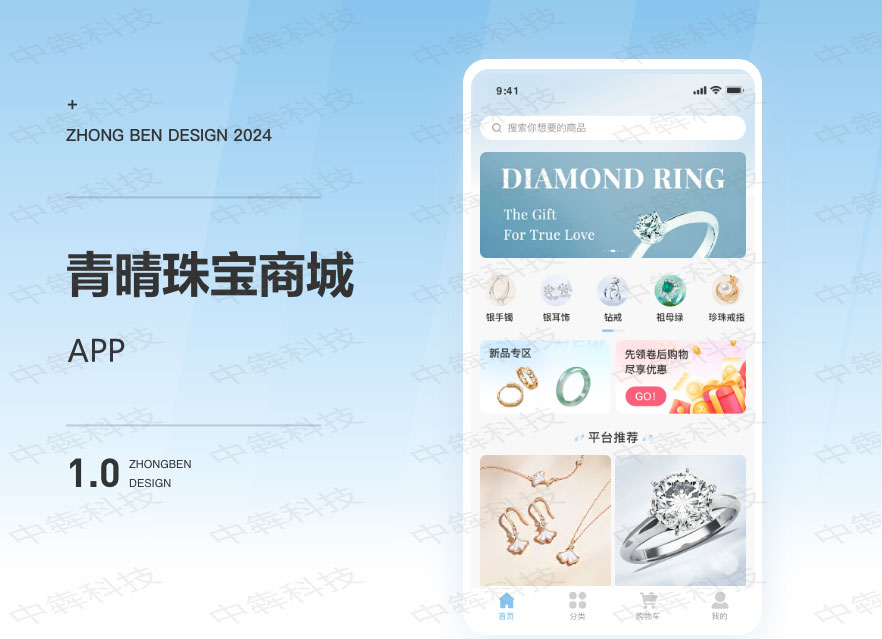 青晴珠宝商城APP开发案例
