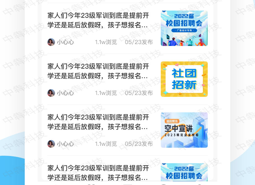 校益圈APP开发案例