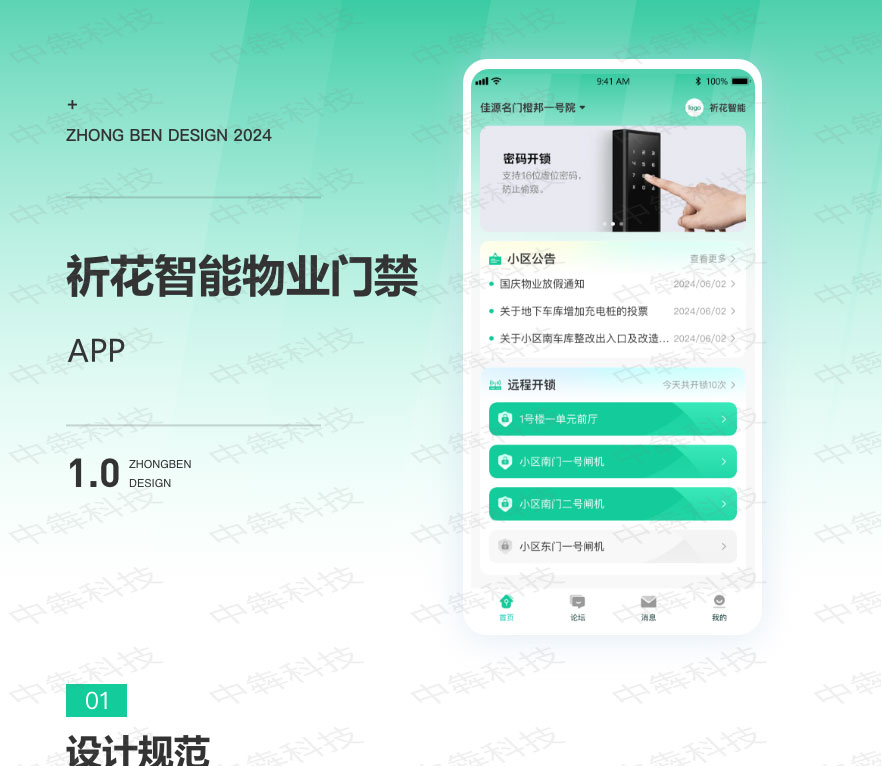 祈花智能物业门禁APP开发案例