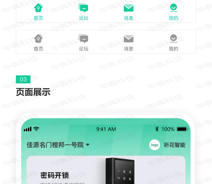 祈花智能物业门禁APP开发案例