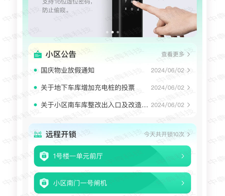 祈花智能物业门禁APP开发案例