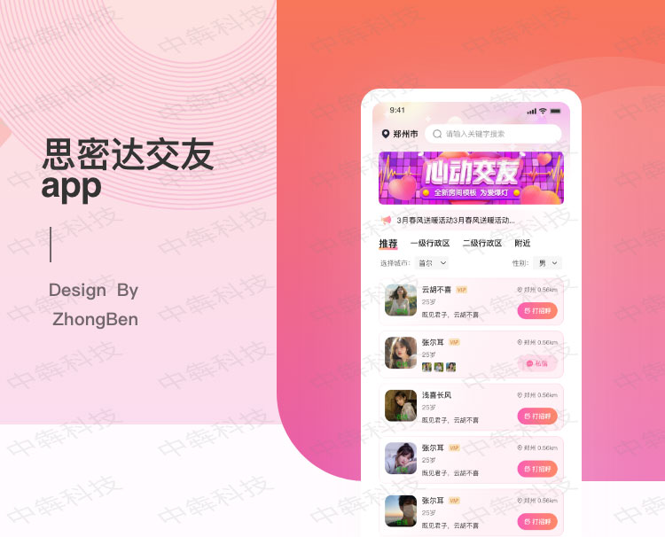 思密达交友app开发案例