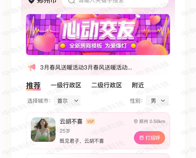 思密达交友app开发案例