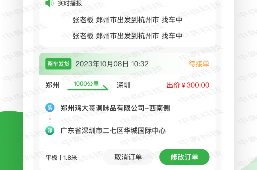 车车运APP开发案例