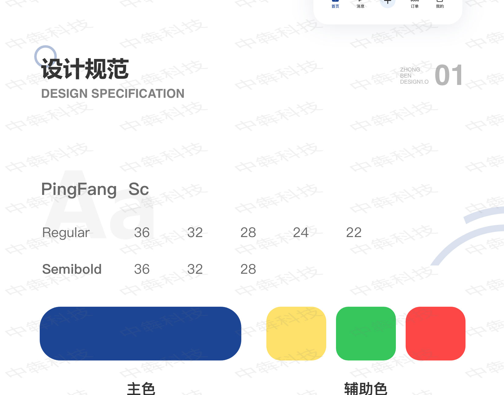 任务派APP开发案例