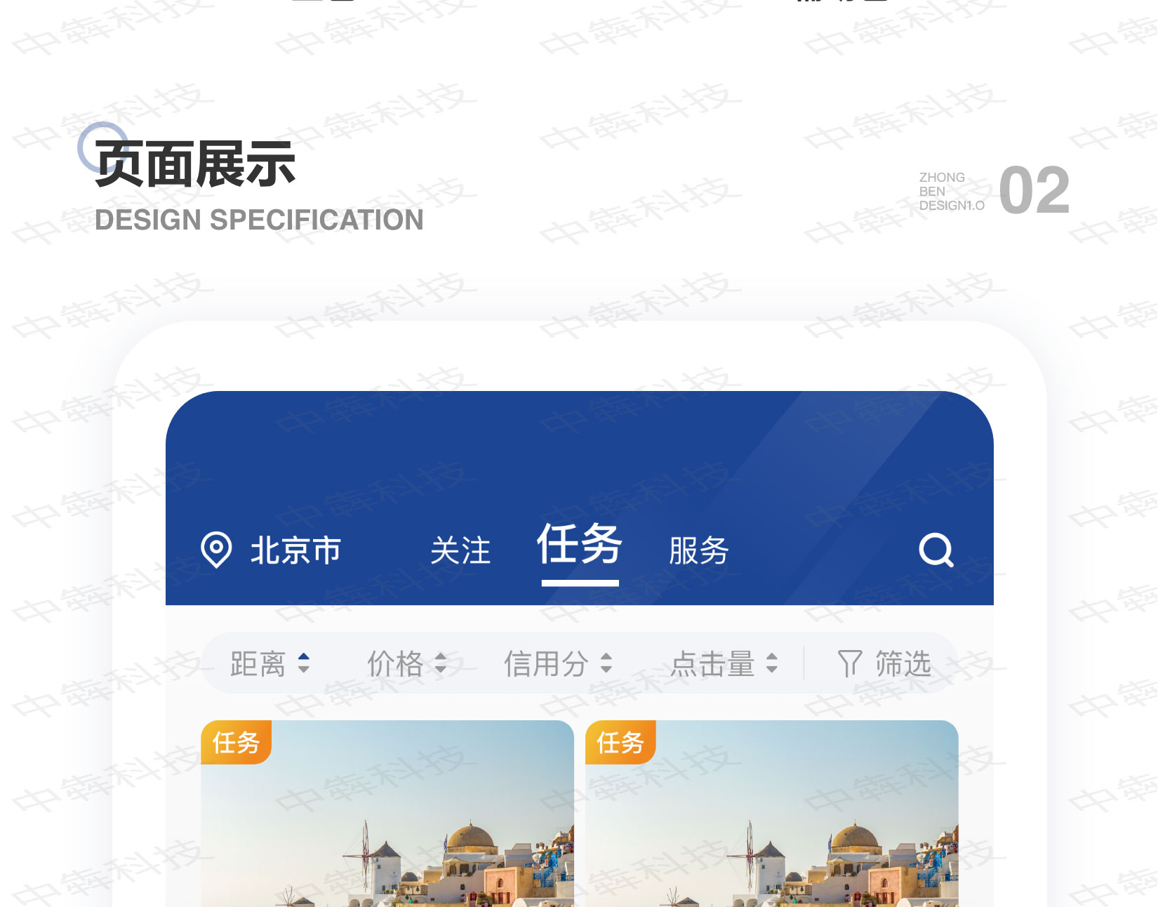 任务派APP开发案例