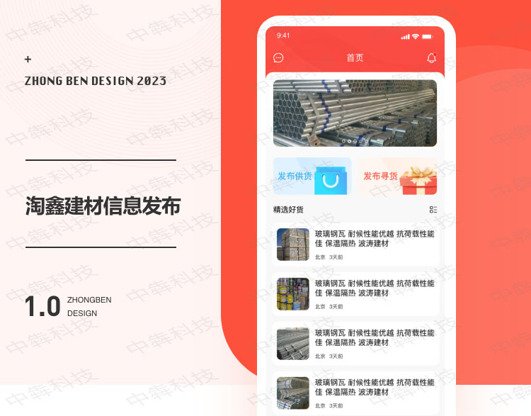 淘鑫速易APP开发案例