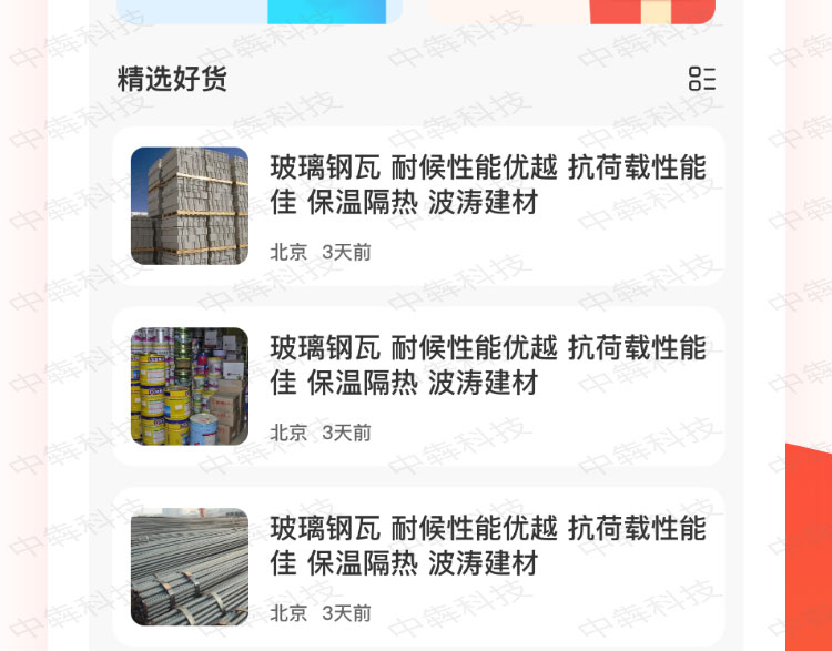 淘鑫速易APP开发案例