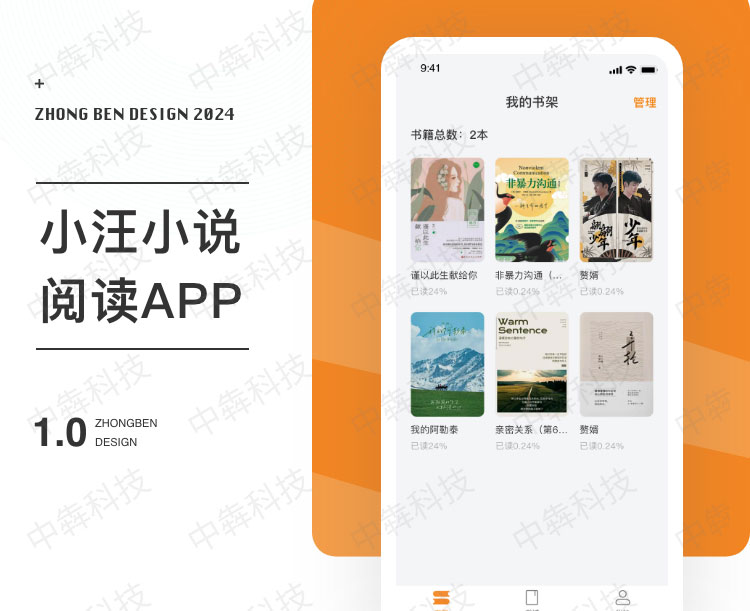 小汪小说APP开发案例