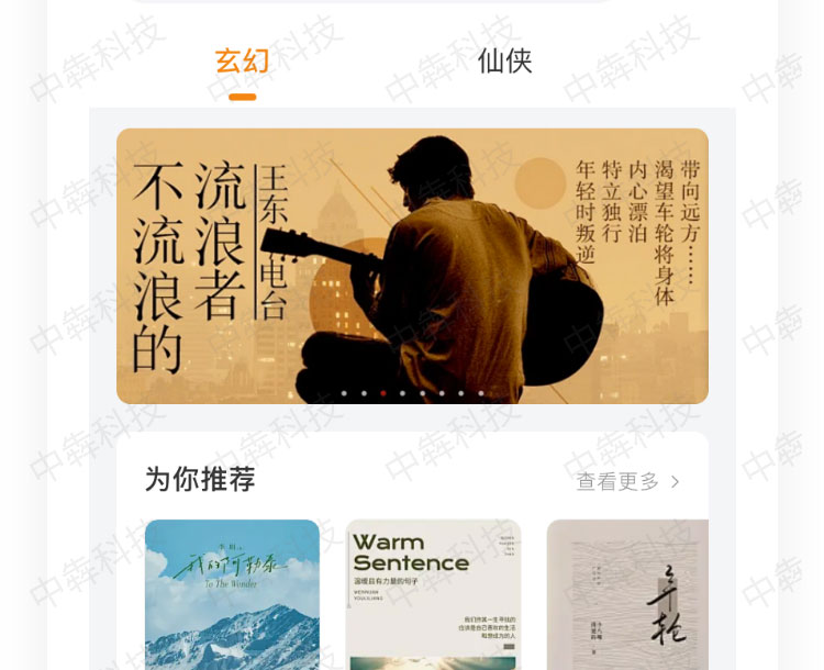小汪小说APP开发案例