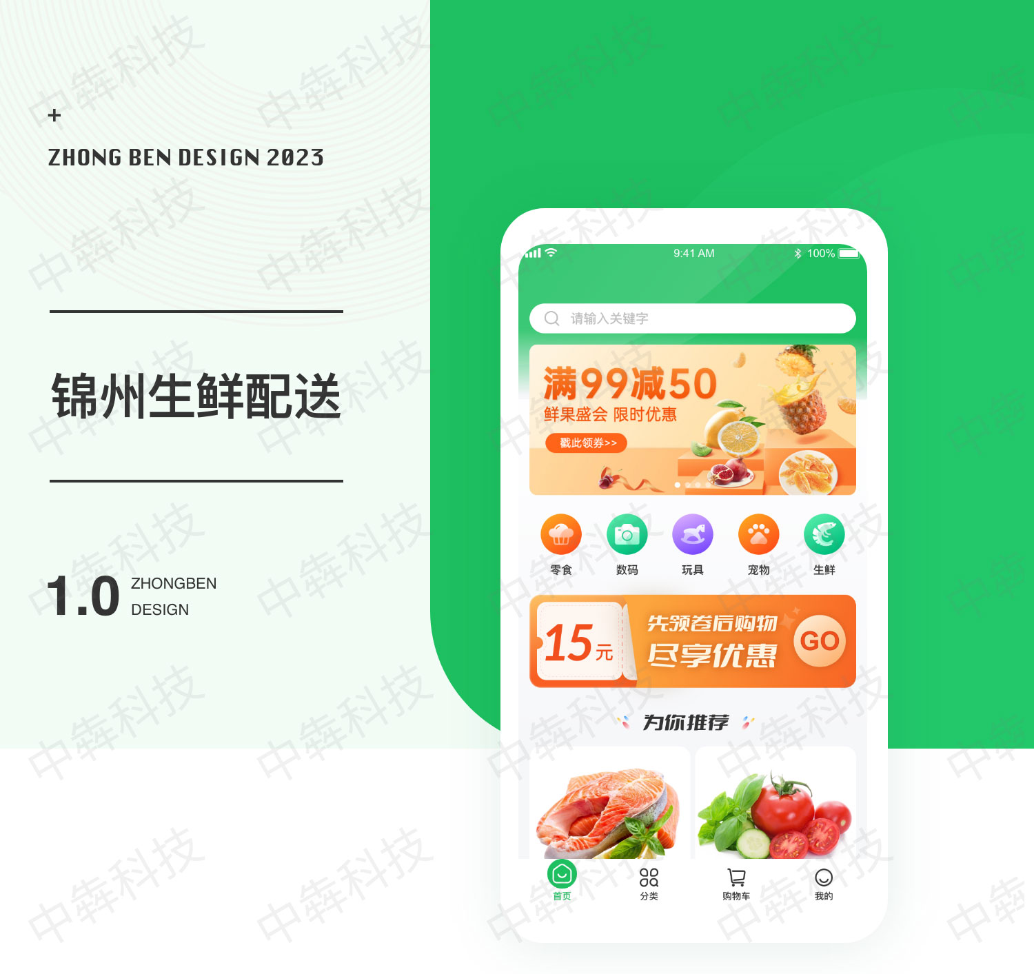 益生鲜APP开发案例