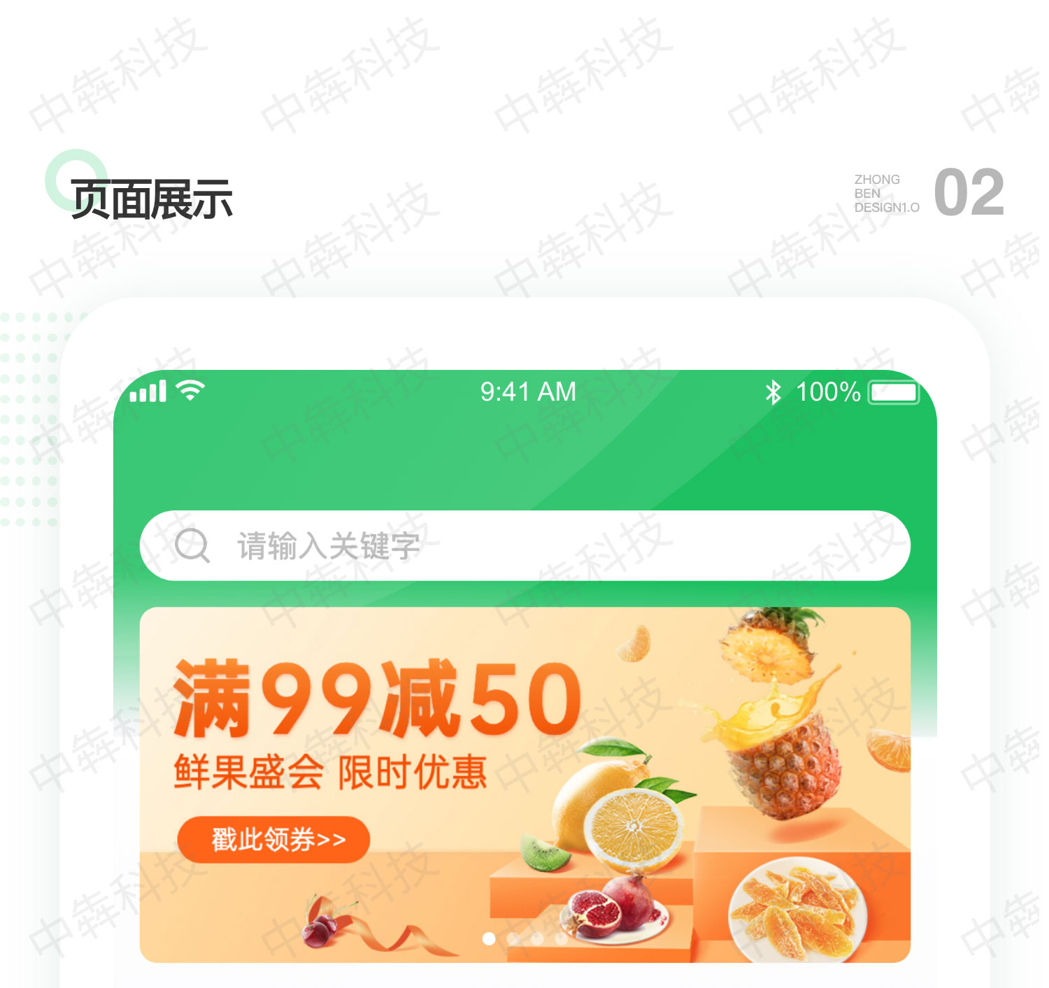 益生鲜APP开发案例