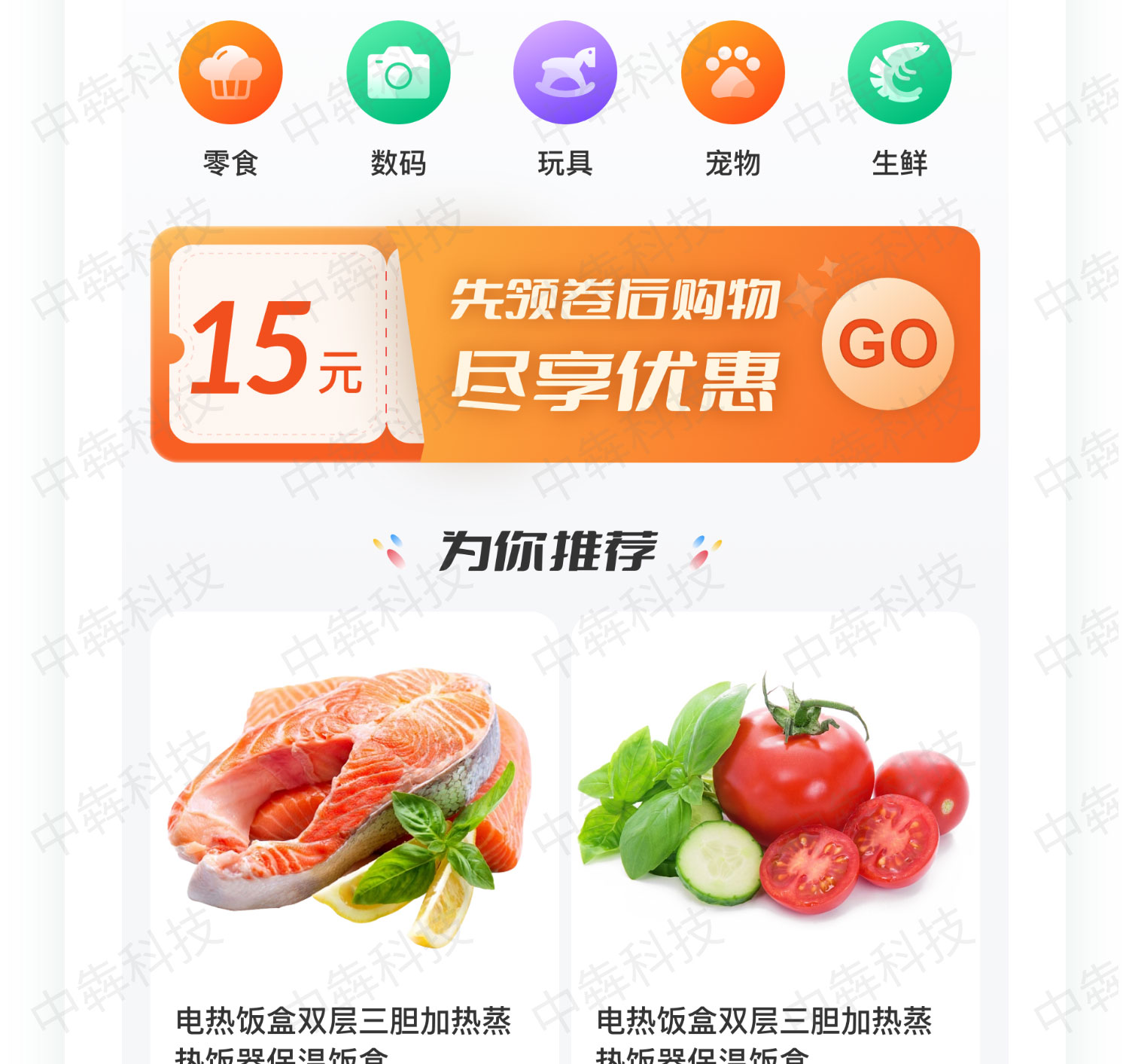 益生鲜APP开发案例
