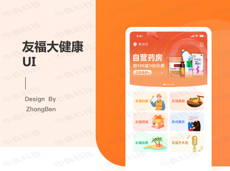 友福大健康APP开发案例