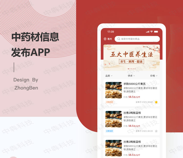 中药材信息发布app开发案例