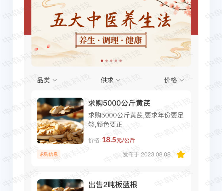 中药材信息发布app开发案例