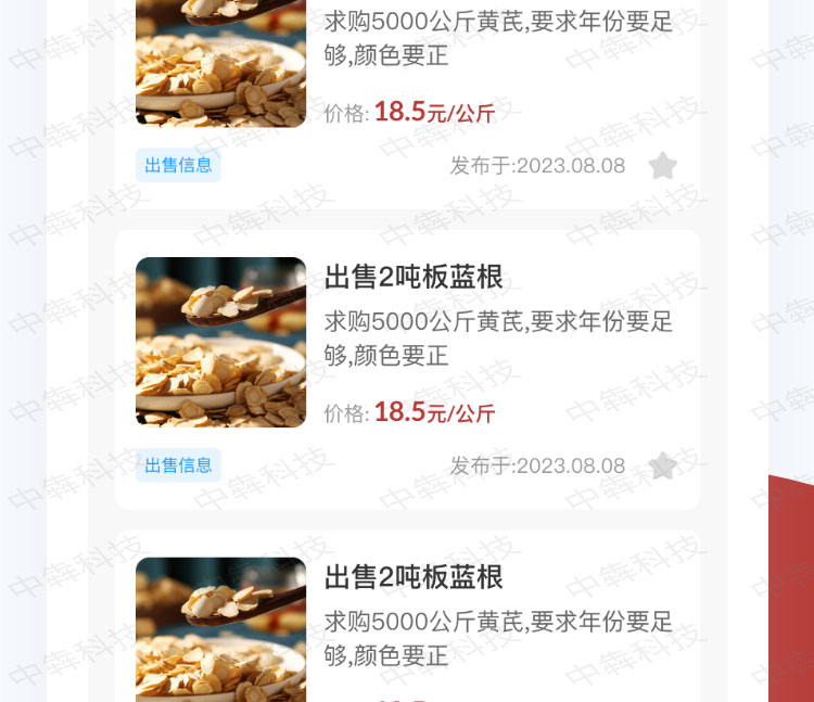 中药材信息发布app开发案例