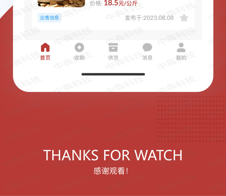 中药材信息发布app开发案例