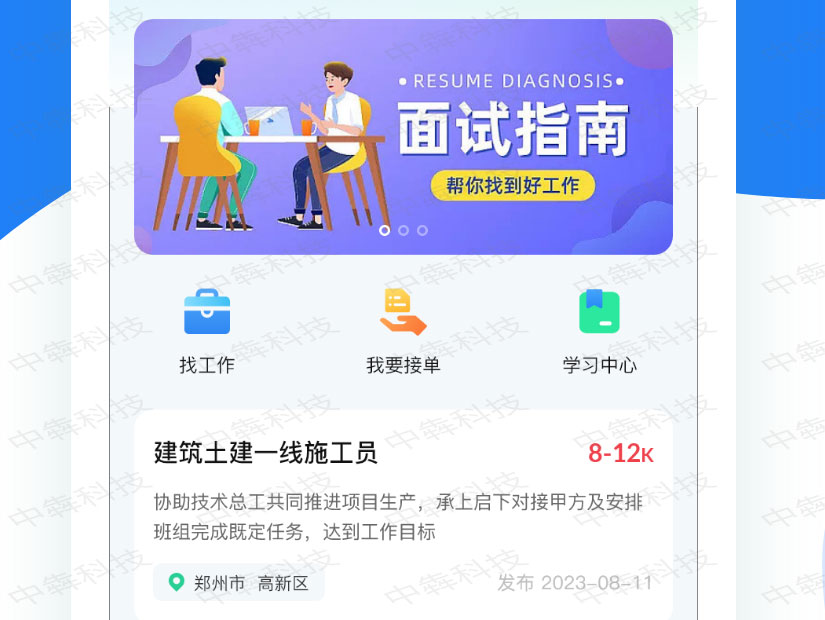 钢构e栈APP开发案例