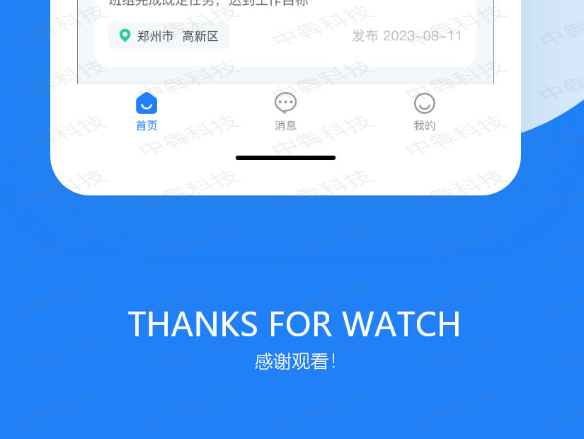 钢构e栈APP开发案例