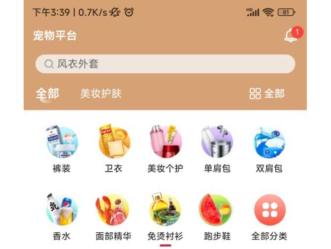 商城类APP开发.jpg