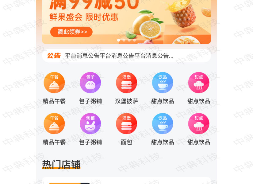 绿态商超APP开发案例